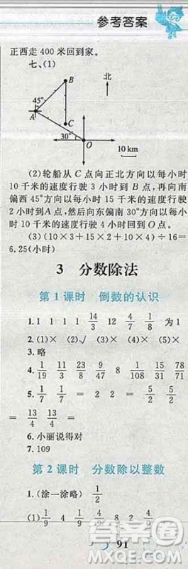 2019年小学同步考优化设计小超人作业本六年级数学上册人教版答案