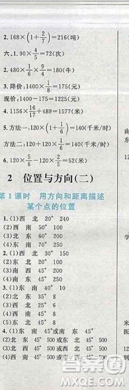 2019年小学同步考优化设计小超人作业本六年级数学上册人教版答案 2019年小学同步考优化设计小超人作业本六年级数学上册人教版答案