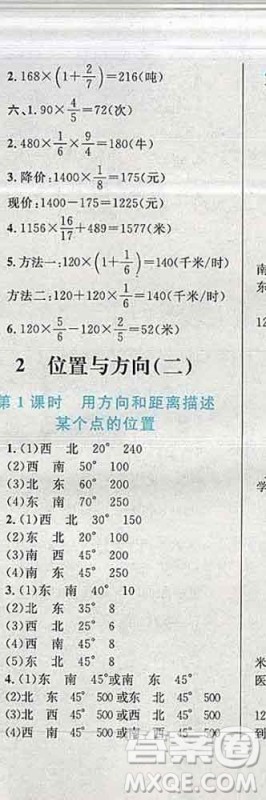 2019年小学同步考优化设计小超人作业本六年级数学上册人教版答案