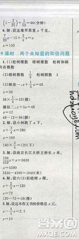 2019年小学同步考优化设计小超人作业本六年级数学上册人教版答案