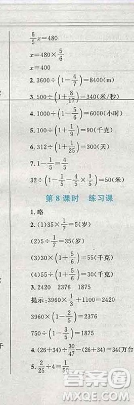 2019年小学同步考优化设计小超人作业本六年级数学上册人教版答案 2019年小学同步考优化设计小超人作业本六年级数学上册人教版答案