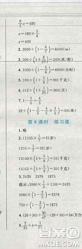 2019年小学同步考优化设计小超人作业本六年级数学上册人教版答案