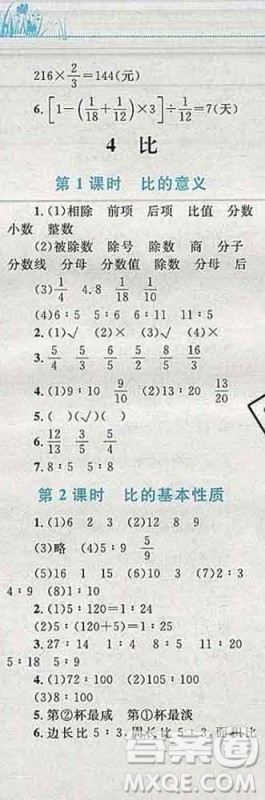 2019年小学同步考优化设计小超人作业本六年级数学上册人教版答案 2019年小学同步考优化设计小超人作业本六年级数学上册人教版答案