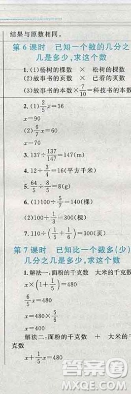 2019年小学同步考优化设计小超人作业本六年级数学上册人教版答案 2019年小学同步考优化设计小超人作业本六年级数学上册人教版答案