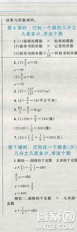 2019年小学同步考优化设计小超人作业本六年级数学上册人教版答案