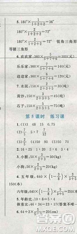 2019年小学同步考优化设计小超人作业本六年级数学上册人教版答案 2019年小学同步考优化设计小超人作业本六年级数学上册人教版答案