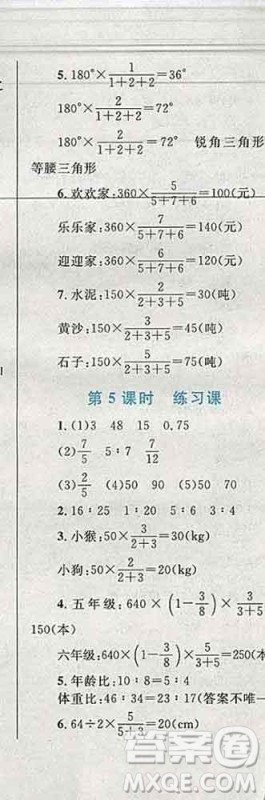 2019年小学同步考优化设计小超人作业本六年级数学上册人教版答案