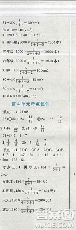 2019年小学同步考优化设计小超人作业本六年级数学上册人教版答案 2019年小学同步考优化设计小超人作业本六年级数学上册人教版答案