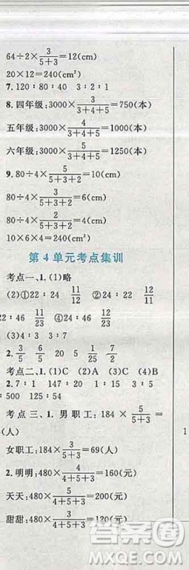 2019年小学同步考优化设计小超人作业本六年级数学上册人教版答案