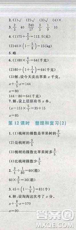 2019年小学同步考优化设计小超人作业本六年级数学上册人教版答案 2019年小学同步考优化设计小超人作业本六年级数学上册人教版答案