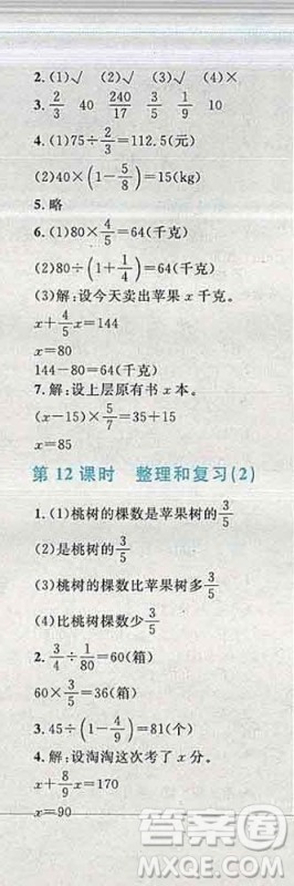 2019年小学同步考优化设计小超人作业本六年级数学上册人教版答案