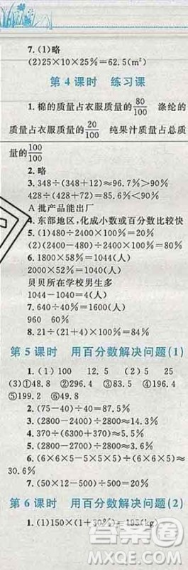 2019年小学同步考优化设计小超人作业本六年级数学上册人教版答案 2019年小学同步考优化设计小超人作业本六年级数学上册人教版答案