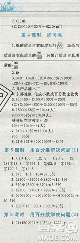 2019年小学同步考优化设计小超人作业本六年级数学上册人教版答案