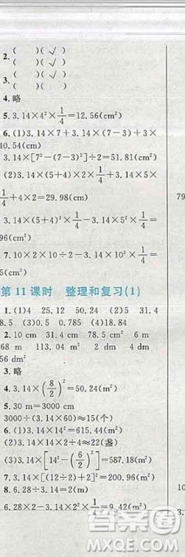 2019年小学同步考优化设计小超人作业本六年级数学上册人教版答案