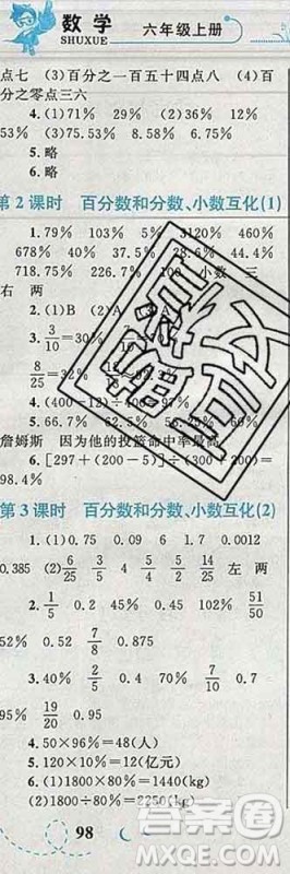 2019年小学同步考优化设计小超人作业本六年级数学上册人教版答案