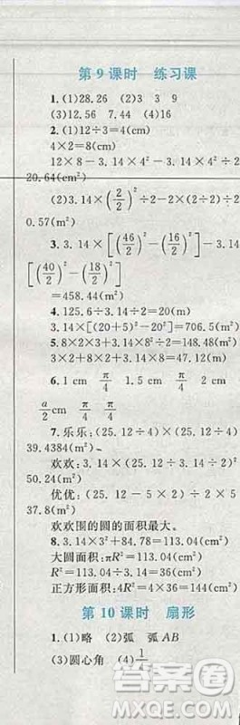 2019年小学同步考优化设计小超人作业本六年级数学上册人教版答案