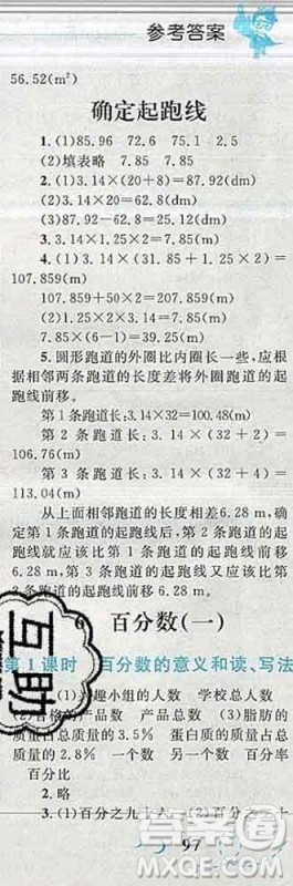 2019年小学同步考优化设计小超人作业本六年级数学上册人教版答案 2019年小学同步考优化设计小超人作业本六年级数学上册人教版答案