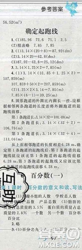 2019年小学同步考优化设计小超人作业本六年级数学上册人教版答案