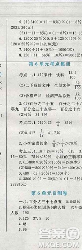 2019年小学同步考优化设计小超人作业本六年级数学上册人教版答案 2019年小学同步考优化设计小超人作业本六年级数学上册人教版答案