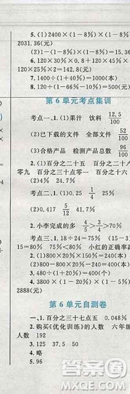 2019年小学同步考优化设计小超人作业本六年级数学上册人教版答案