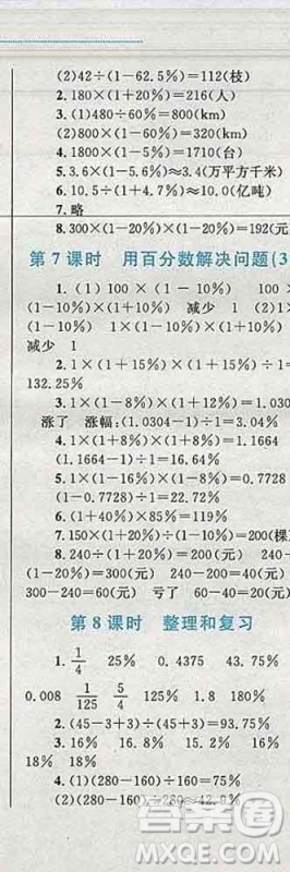 2019年小学同步考优化设计小超人作业本六年级数学上册人教版答案