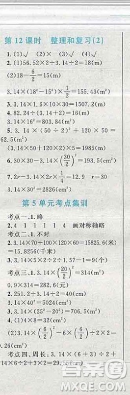 2019年小学同步考优化设计小超人作业本六年级数学上册人教版答案 2019年小学同步考优化设计小超人作业本六年级数学上册人教版答案