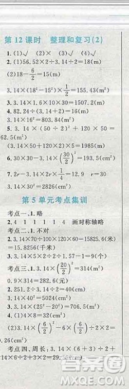 2019年小学同步考优化设计小超人作业本六年级数学上册人教版答案