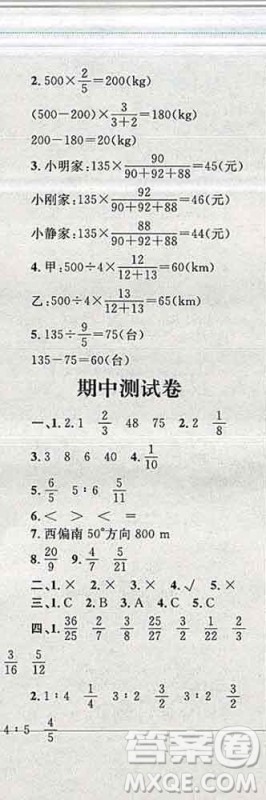 2019年小学同步考优化设计小超人作业本六年级数学上册人教版答案