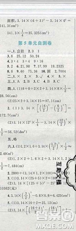 2019年小学同步考优化设计小超人作业本六年级数学上册人教版答案