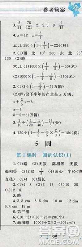 2019年小学同步考优化设计小超人作业本六年级数学上册人教版答案 2019年小学同步考优化设计小超人作业本六年级数学上册人教版答案