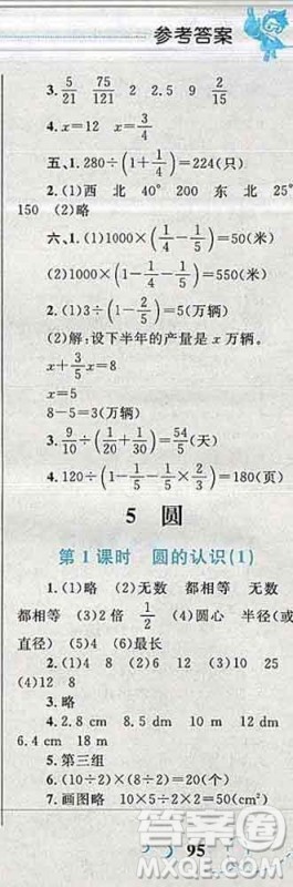 2019年小学同步考优化设计小超人作业本六年级数学上册人教版答案