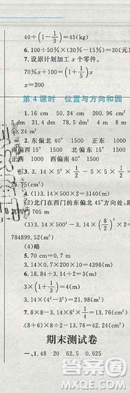 2019年小学同步考优化设计小超人作业本六年级数学上册人教版答案