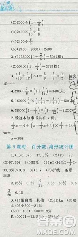 2019年小学同步考优化设计小超人作业本六年级数学上册人教版答案