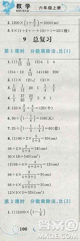 2019年小学同步考优化设计小超人作业本六年级数学上册人教版答案 2019年小学同步考优化设计小超人作业本六年级数学上册人教版答案
