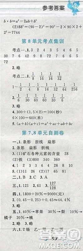 2019年小学同步考优化设计小超人作业本六年级数学上册人教版答案