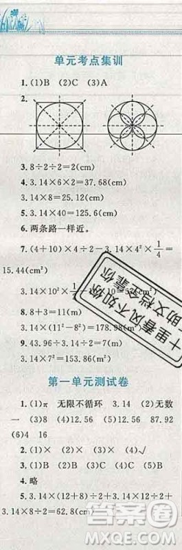 2019年小学同步考优化设计小超人作业本六年级数学上册北师版答案