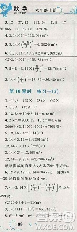 2019年小学同步考优化设计小超人作业本六年级数学上册北师版答案