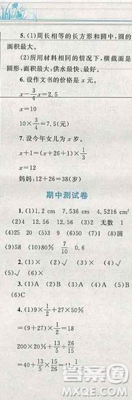 2019年小学同步考优化设计小超人作业本六年级数学上册北师版答案