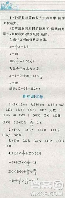 2019年小学同步考优化设计小超人作业本六年级数学上册北师版答案