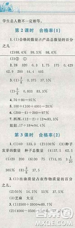 2019年小学同步考优化设计小超人作业本六年级数学上册北师版答案