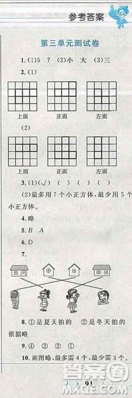 2019年小学同步考优化设计小超人作业本六年级数学上册北师版答案