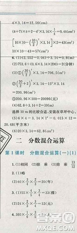 2019年小学同步考优化设计小超人作业本六年级数学上册北师版答案