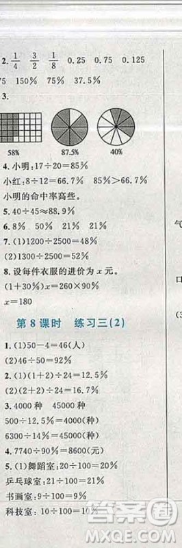 2019年小学同步考优化设计小超人作业本六年级数学上册北师版答案
