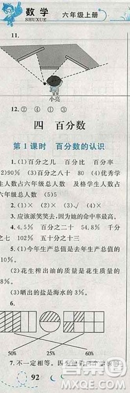 2019年小学同步考优化设计小超人作业本六年级数学上册北师版答案