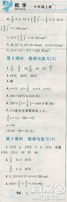 2019年小学同步考优化设计小超人作业本六年级数学上册北师版答案