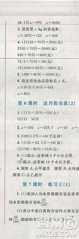 2019年小学同步考优化设计小超人作业本六年级数学上册北师版答案