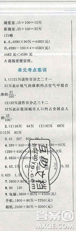 2019年小学同步考优化设计小超人作业本六年级数学上册北师版答案