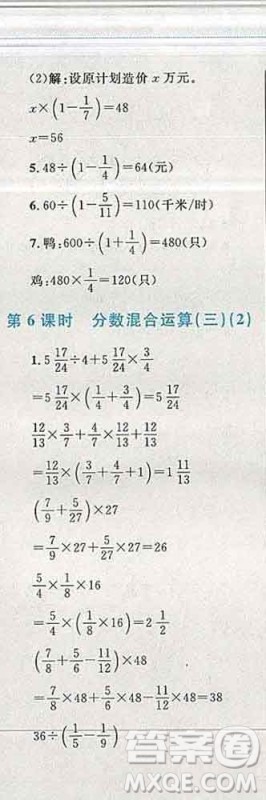 2019年小学同步考优化设计小超人作业本六年级数学上册北师版答案