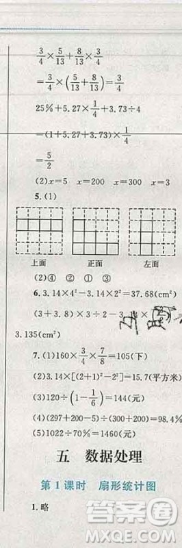 2019年小学同步考优化设计小超人作业本六年级数学上册北师版答案