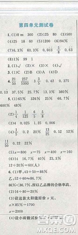 2019年小学同步考优化设计小超人作业本六年级数学上册北师版答案